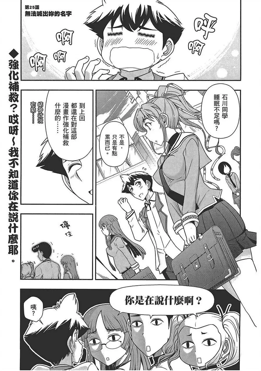 武装少女学园 第4卷 第70页