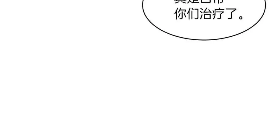 我爸太强了！ 第24话 技能：君主！ 第70页