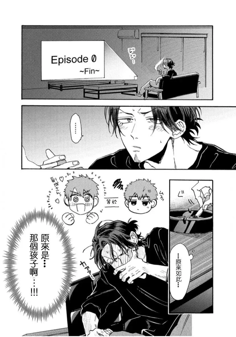 我怎么可能是BL漫画里的主角啊 第2话 第70页