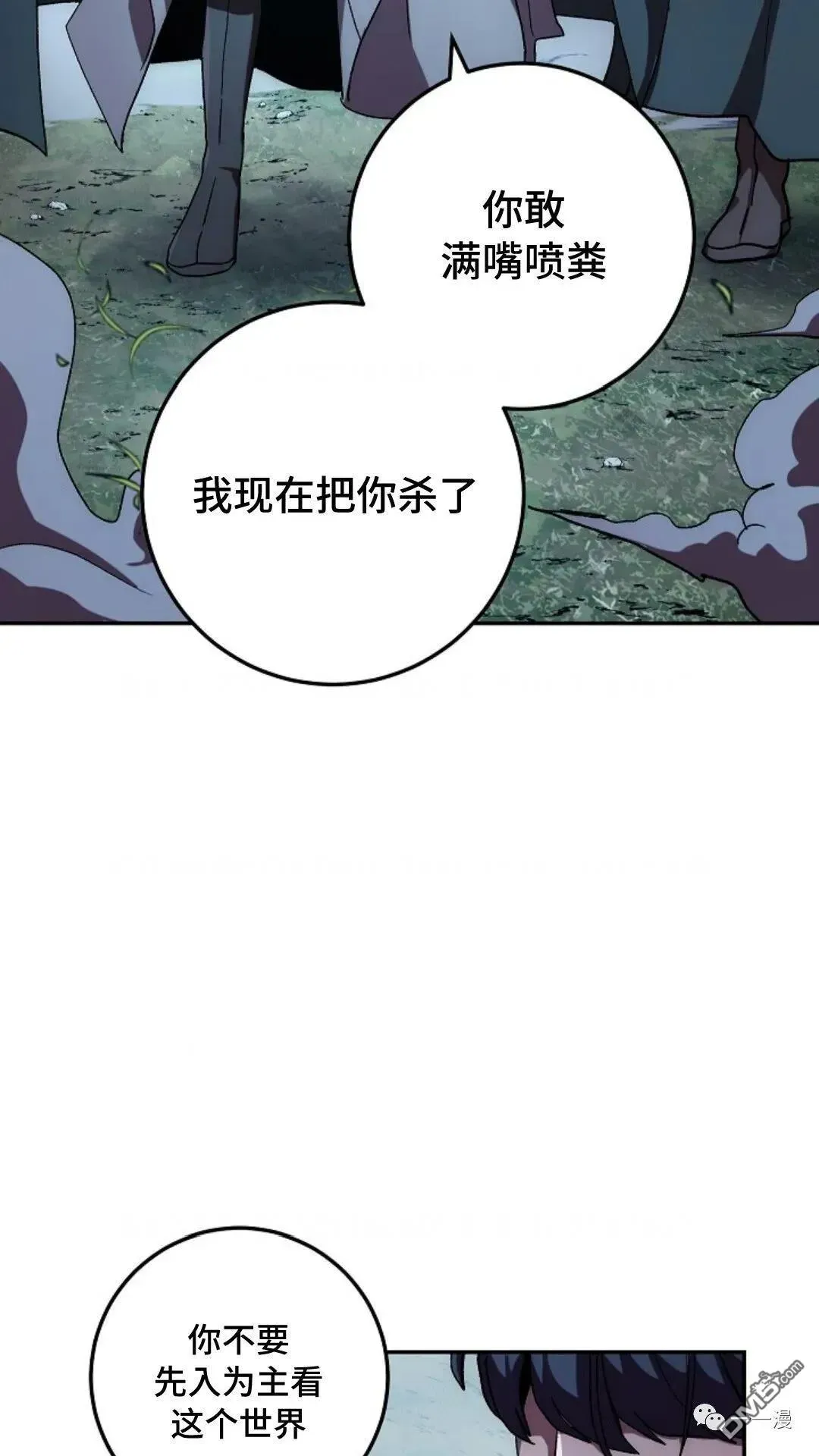 毒龙:修罗传说 第39话 第70页