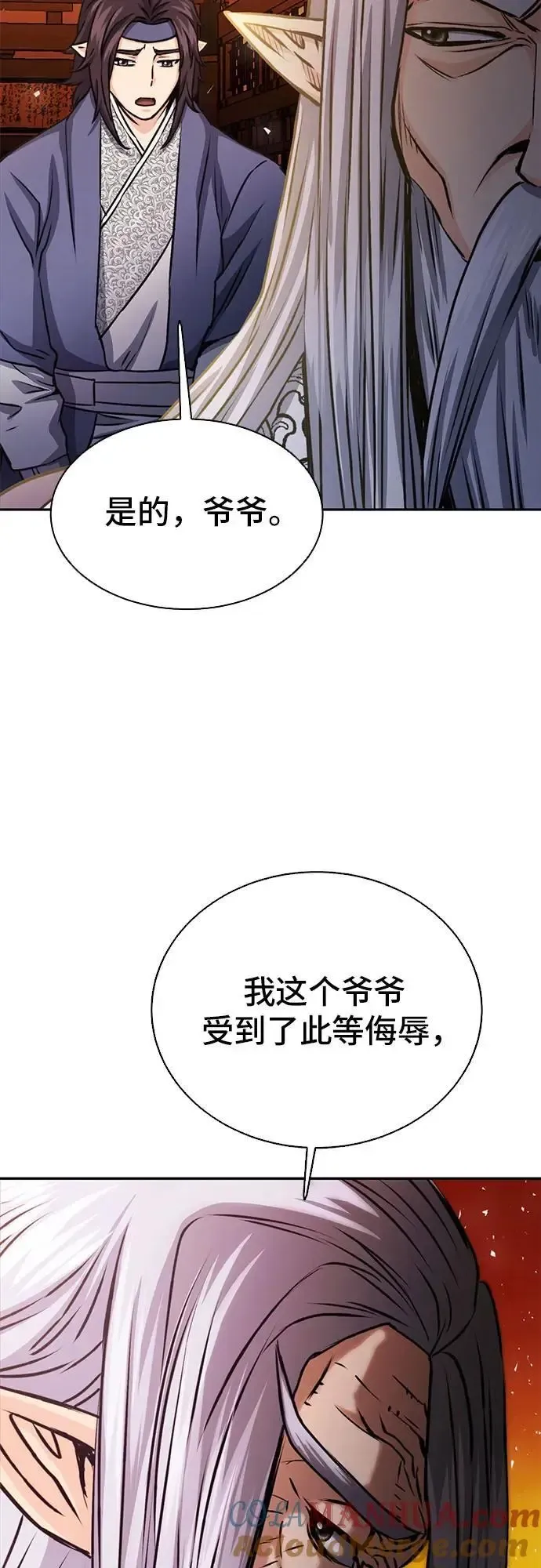 归来的异世界王者 第112话 第7页