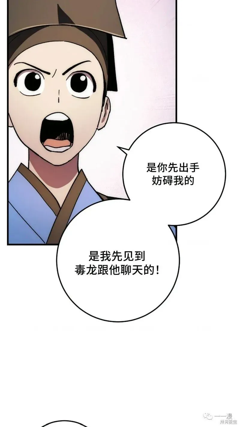 毒龙:修罗传说 第63话 第7页