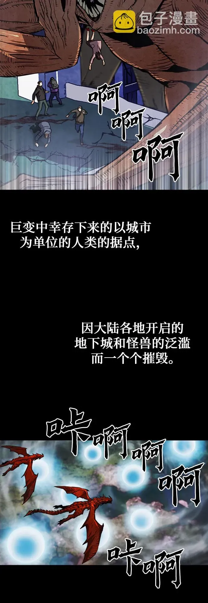 归来的异世界王者 第33话 第7页