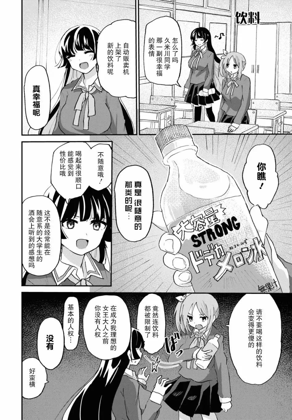 抖M女子与大失所望女王大人 5话 第7页