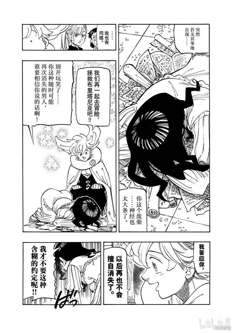 启示录四骑士 第158话 第7页