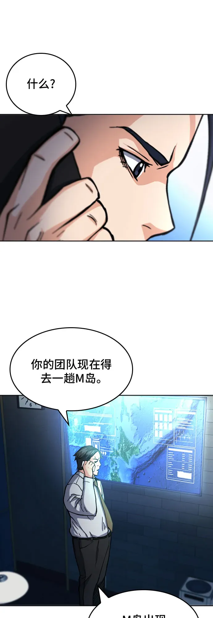 归来的异世界王者 第46话 第7页