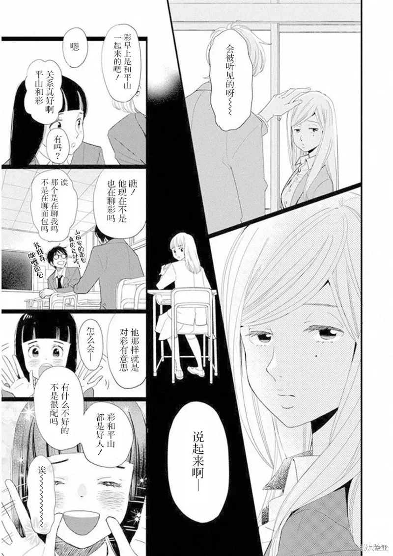 歌剧少女 6卷18幕 第7页