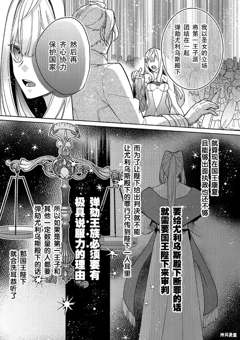 圣女因太过完美不够可爱而被废除婚约并卖到邻国 第16话 第7页