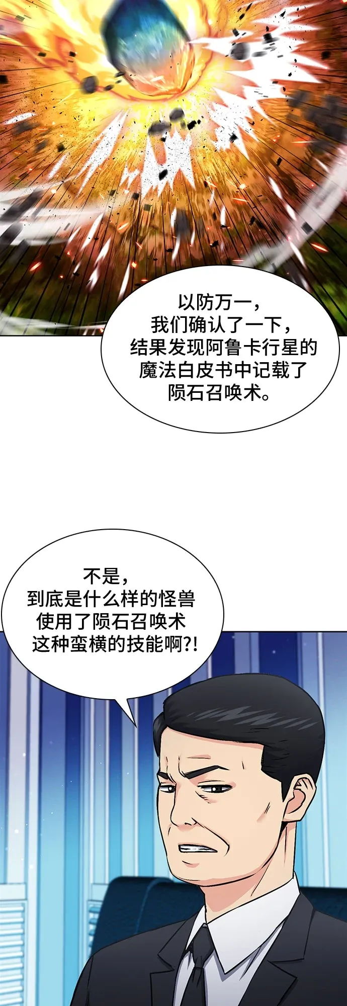 归来的异世界王者 第89话 第7页