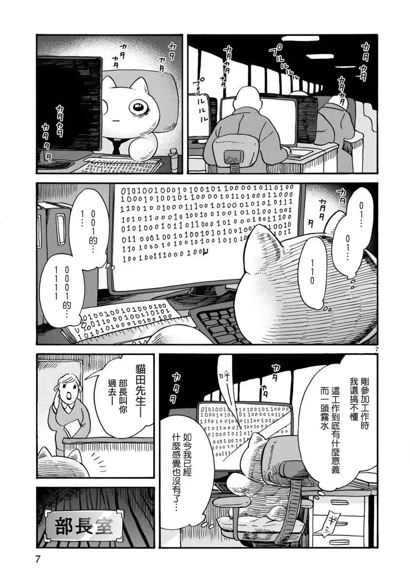 社畜猫猫 第01话 第7页