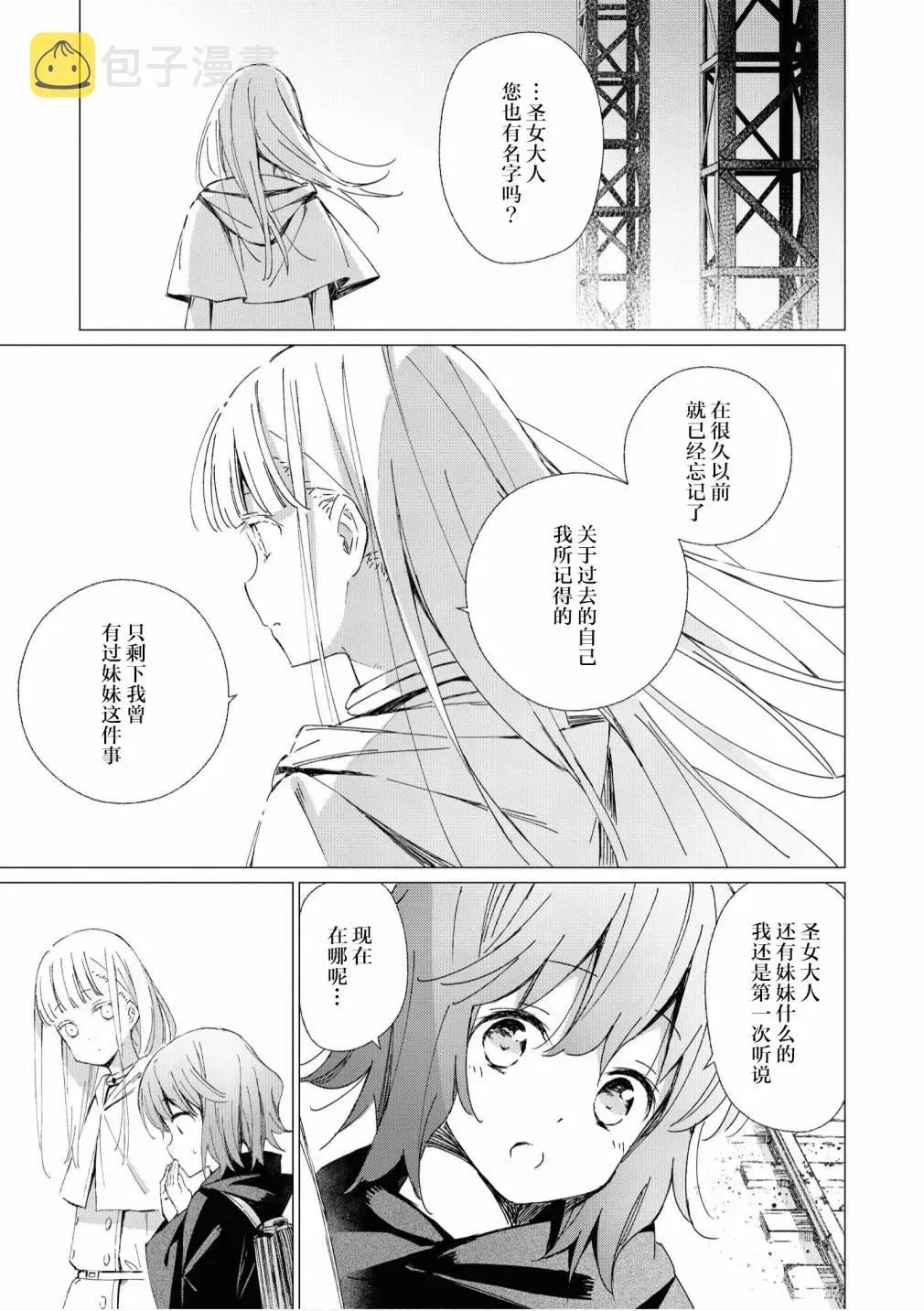 终末世界百合短篇集 第7话 第7页