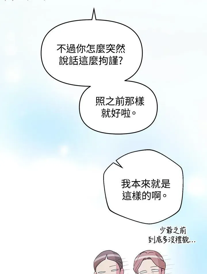 抛下丈夫赚钱去 第43话 第7页