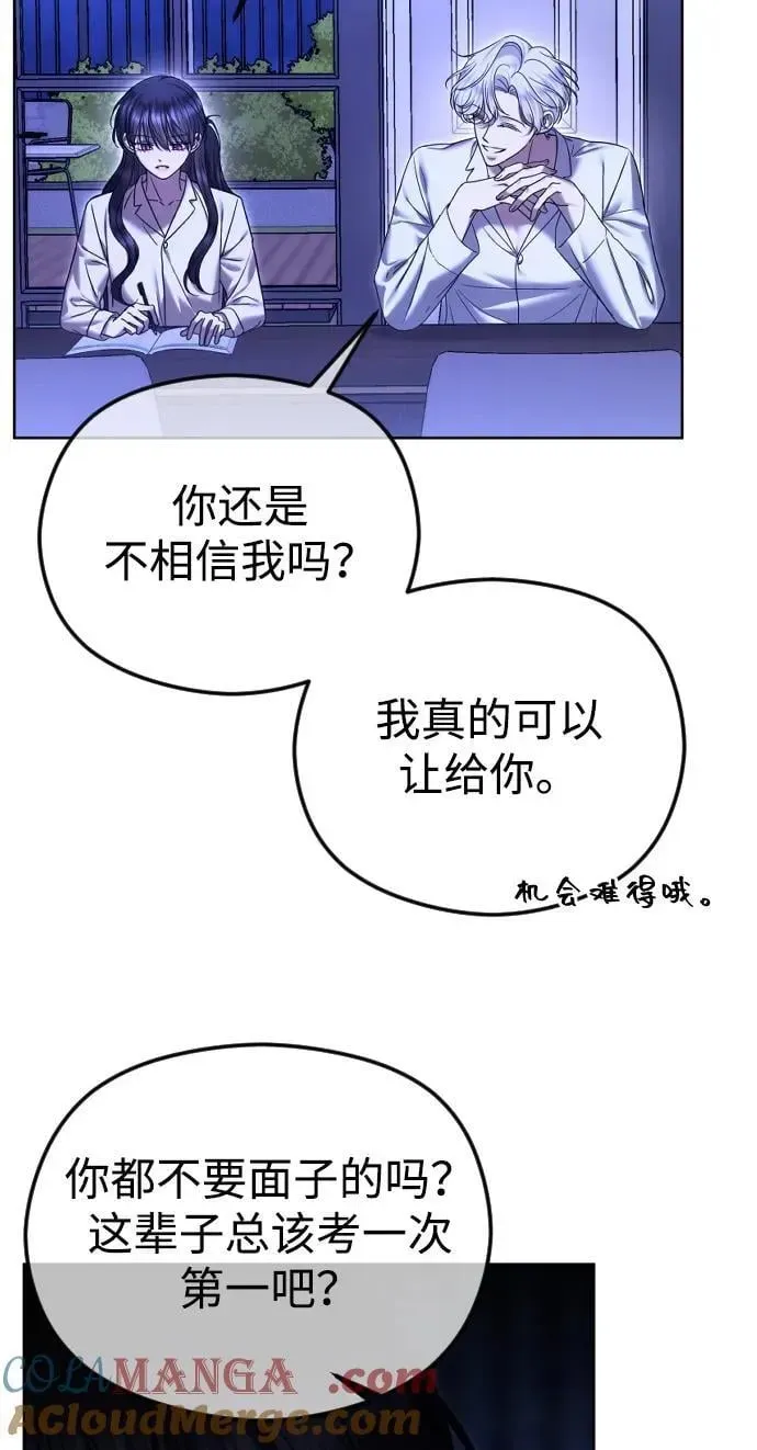 在线改变BE结局 [第75话] 好想只有我才能看到… 第7页