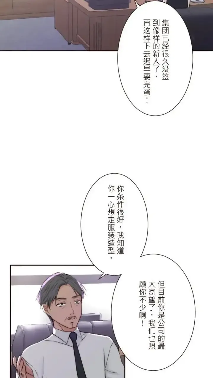 耳边蜜语 第8话 第7页