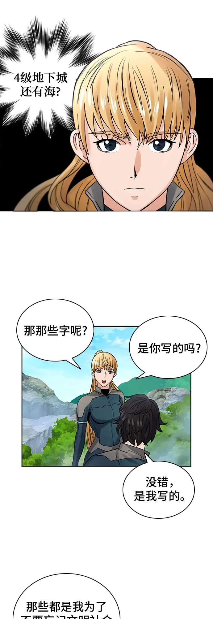 归来的异世界王者 第39话 第7页