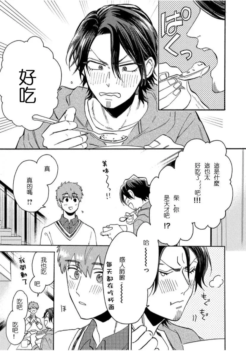 我怎么可能是BL漫画里的主角啊 第2话 第7页