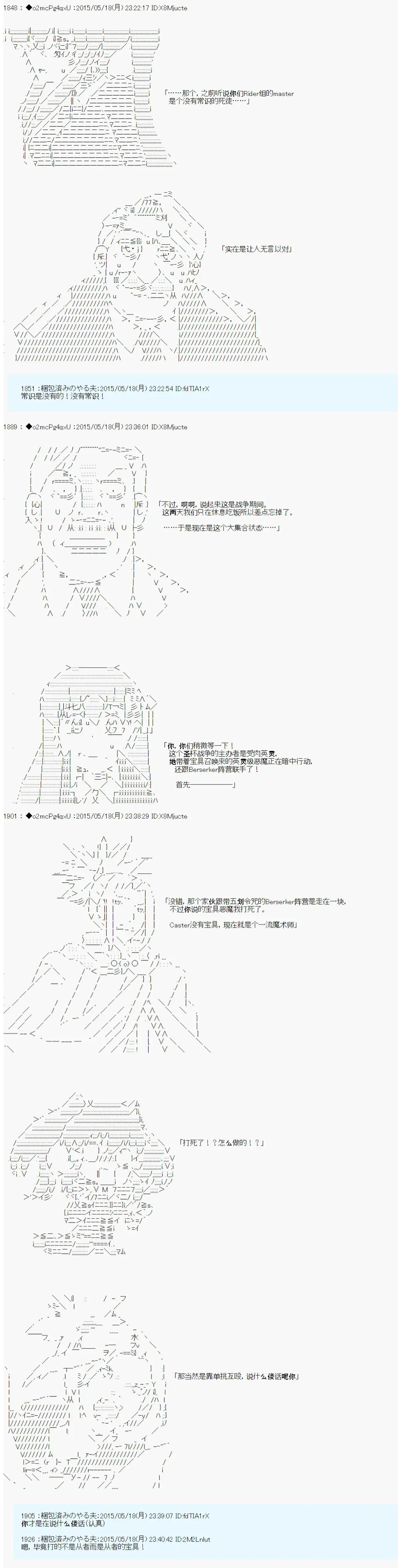 第十次中圣杯：莲酱小姐的圣杯战争 第4话 第7页