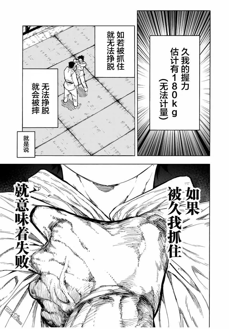 十字架的六人 第50话 第7页