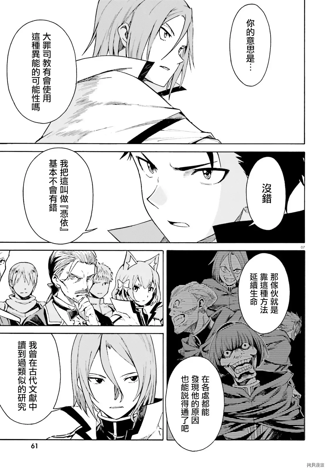 Re:从零开始的异世界生活 第三章 Truth of Zero 第40话 第7页