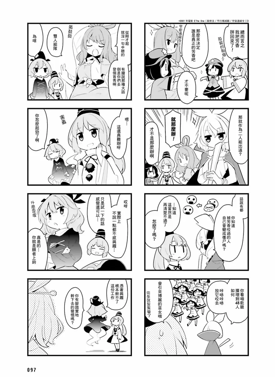 东方外来韦编-二次漫画-放手一搏幻想乡 第7话 第7页