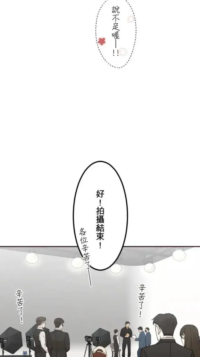 耳边蜜语 第78话 安全感 第7页