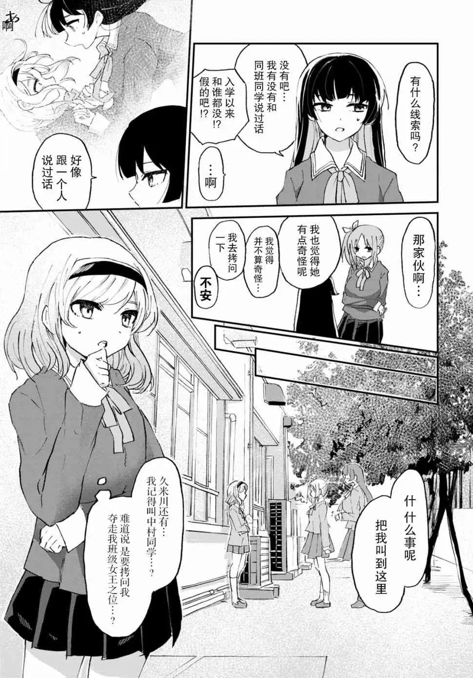 抖M女子与大失所望女王大人 6话 第7页