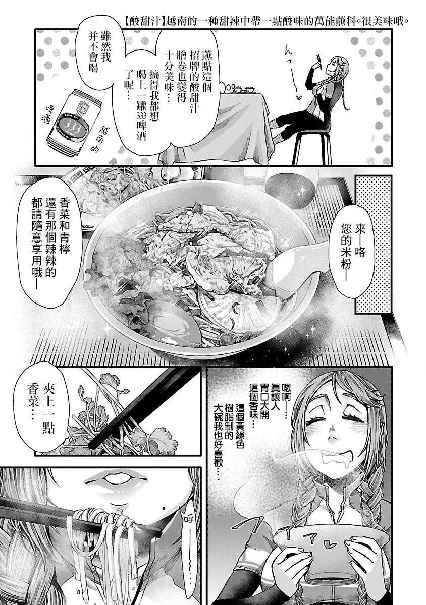 骑行干饭 第04话 第7页