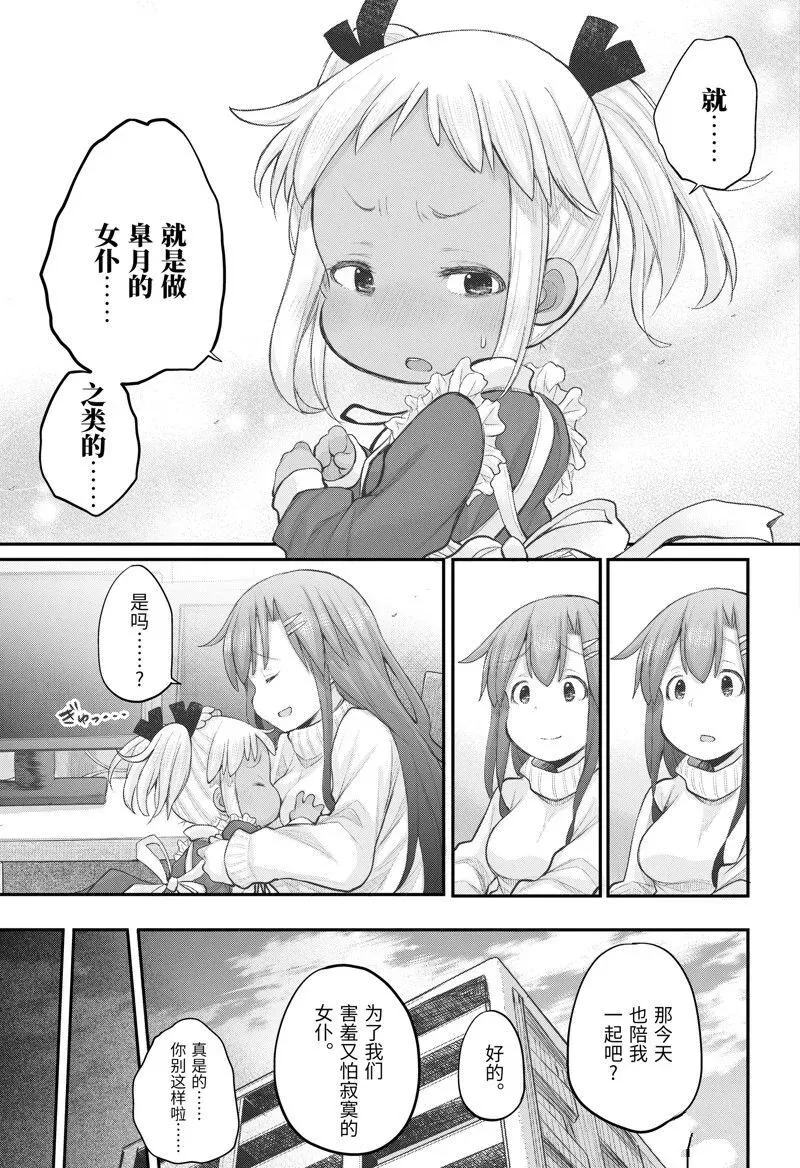 社畜小姐想被幽灵幼女治愈 106 第7页