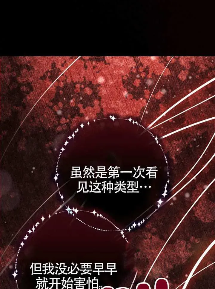 备受宠爱的姐姐消失的世界 第76话 第7页