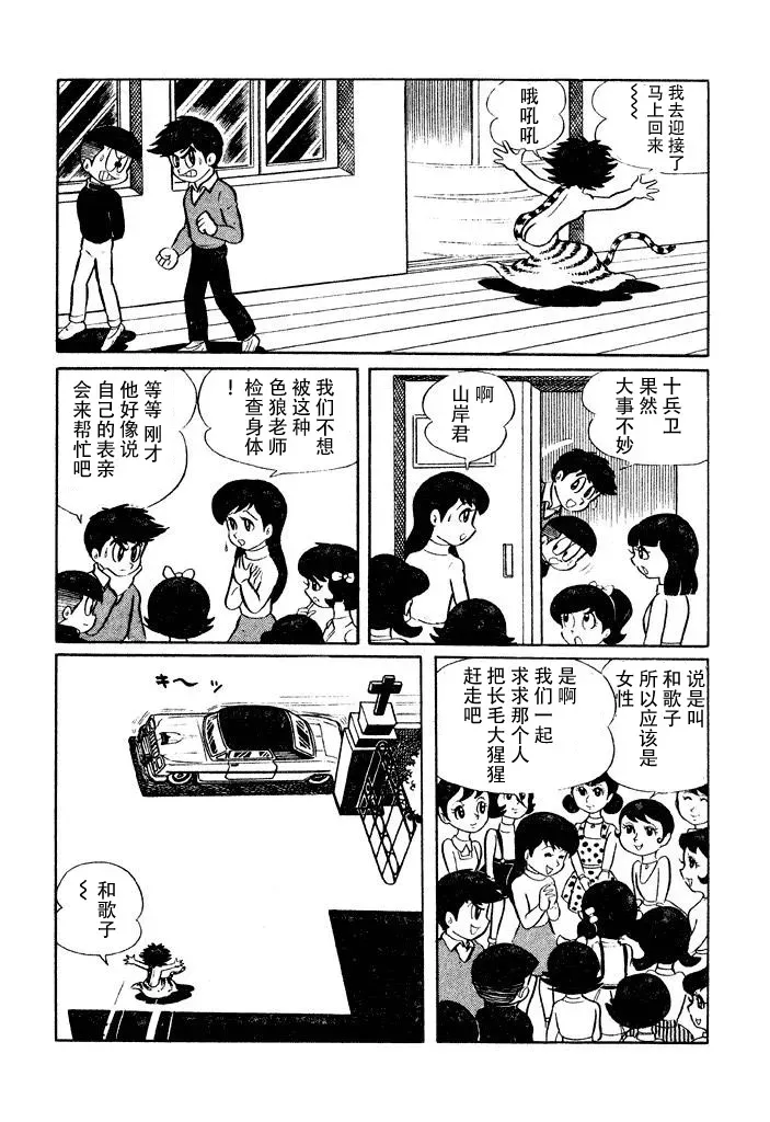 破廉耻学园 9话 第7页