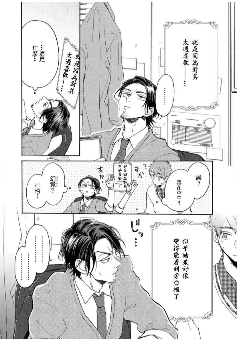 我怎么可能是BL漫画里的主角啊 第1话 第7页