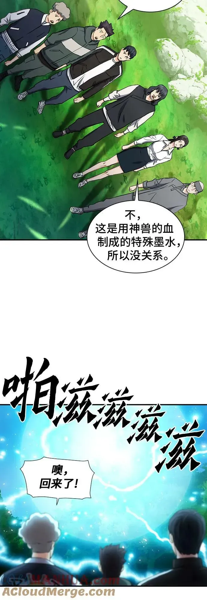 归来的异世界王者 第104话 第7页