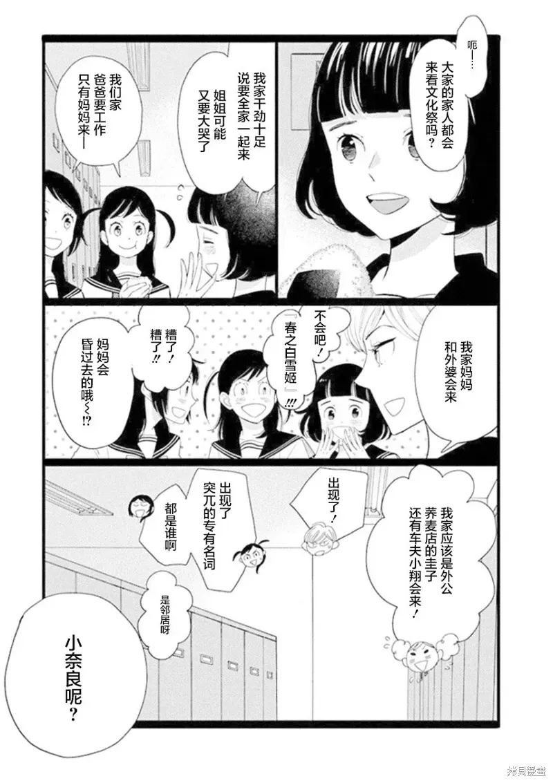 歌剧少女 7卷21幕 第7页