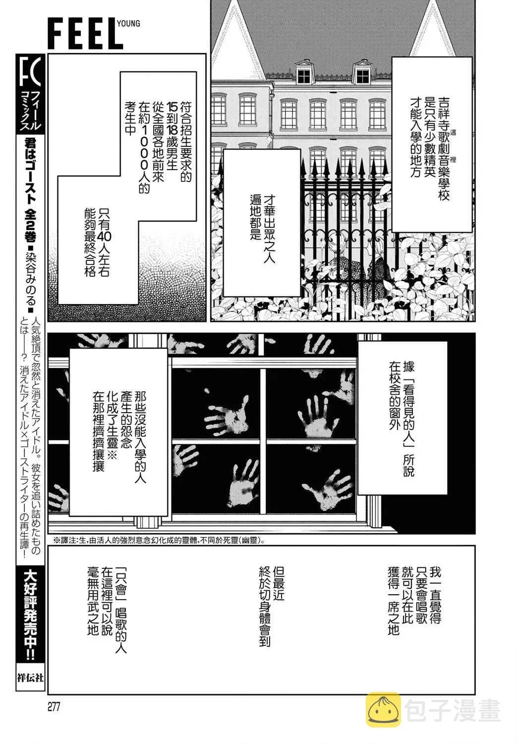 吉祥寺少年歌剧 4话 第7页