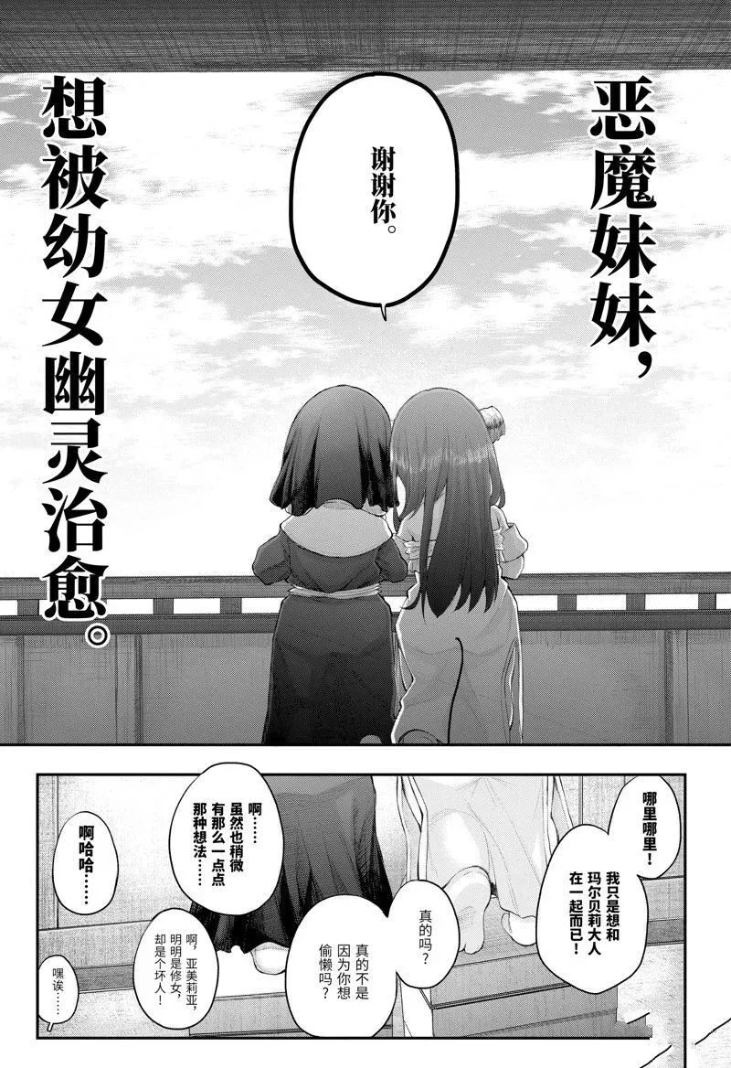 社畜小姐想被幽灵幼女治愈 115 第7页