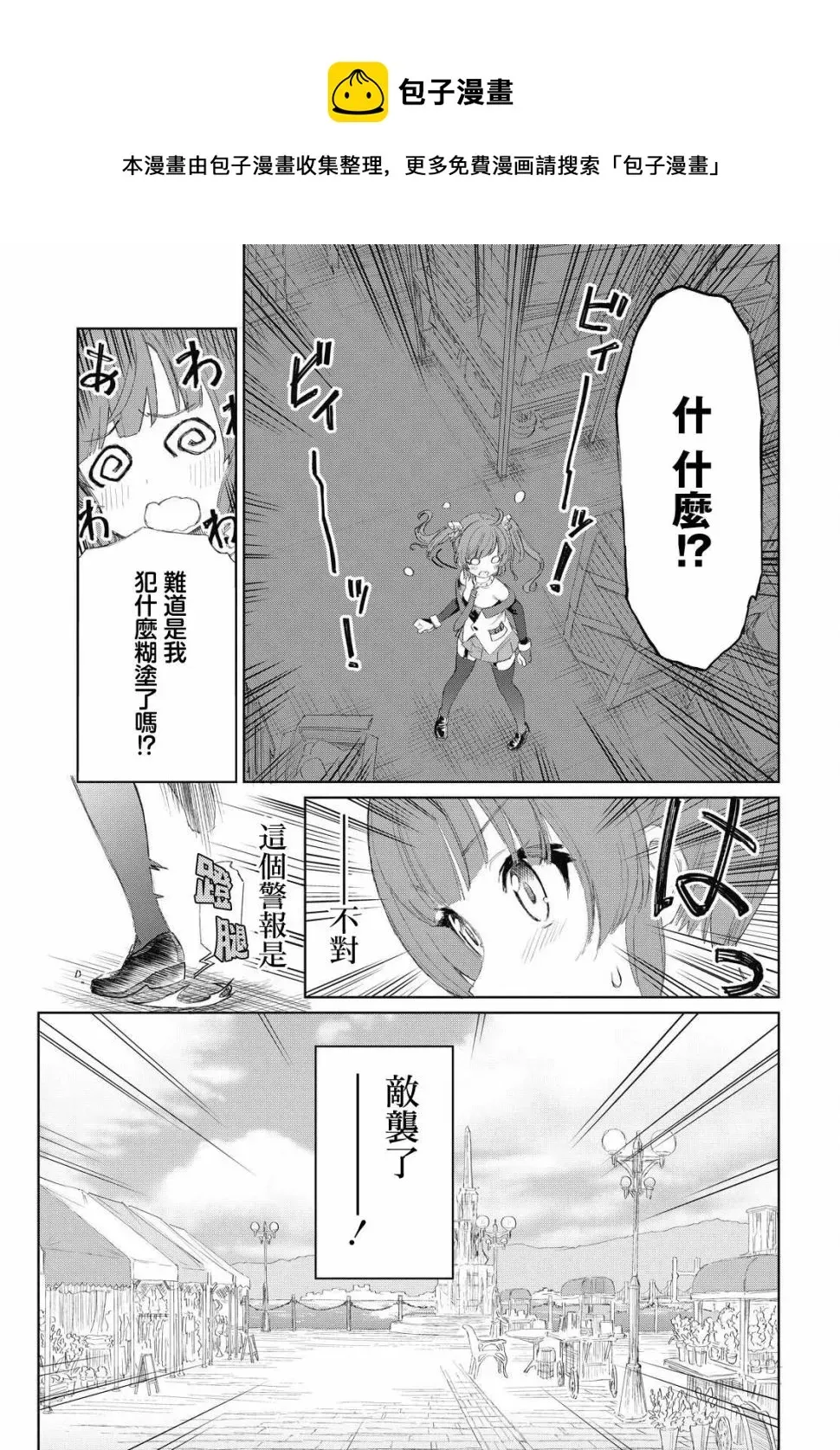 碧蓝航线（TV漫画版） 第4话 第7页