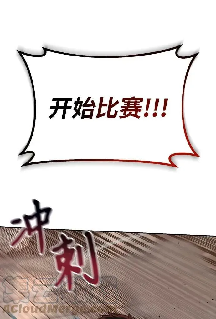 懒惰少爷的觉醒 [第81话] 不熄灭的火焰 第7页