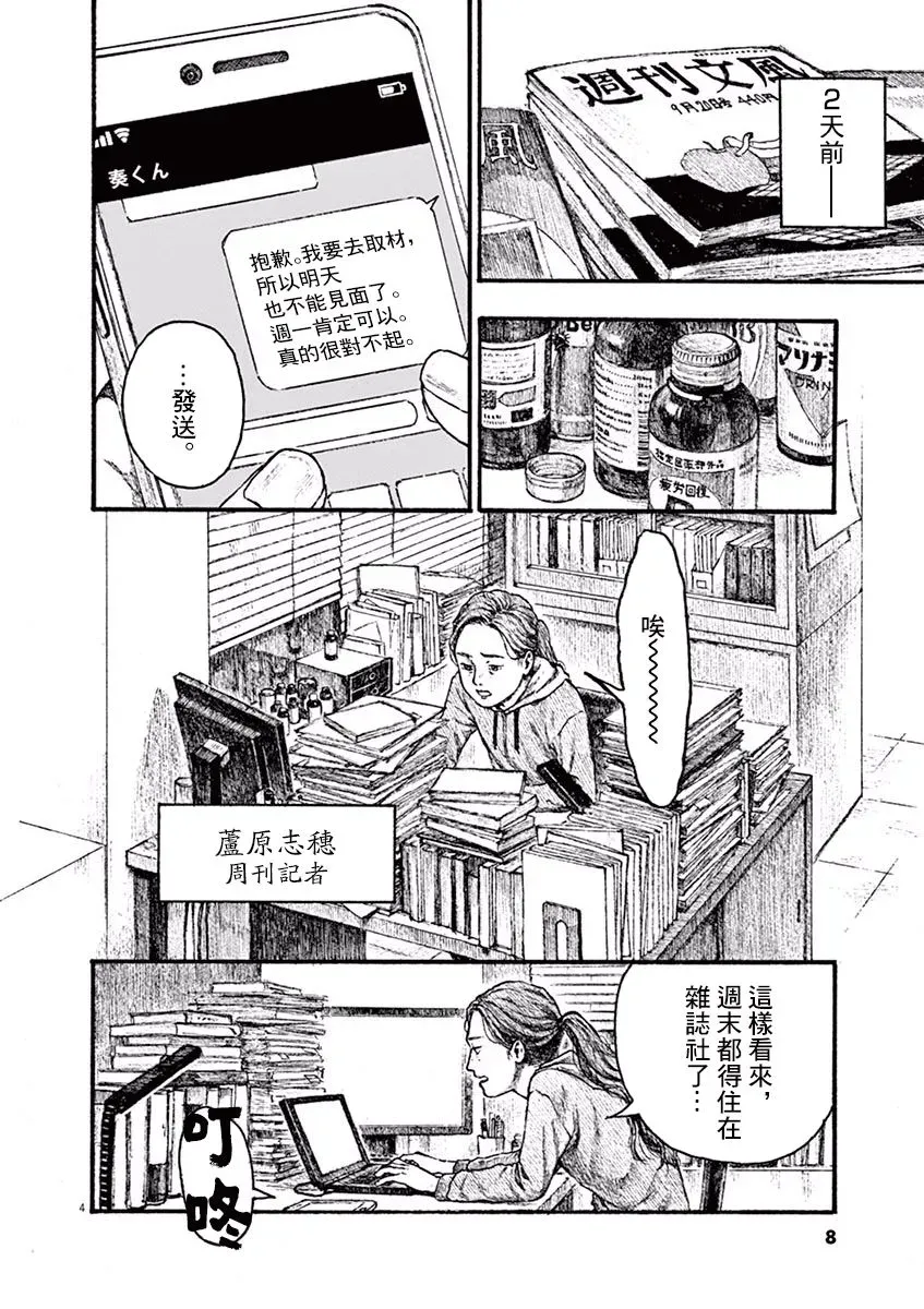 高墙里的美发店 第01话 第7页