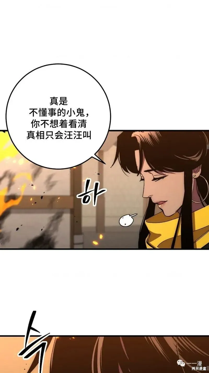 毒龙:修罗传说 第55话 第7页