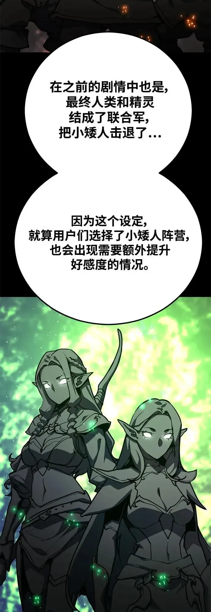 游戏最强搅局者 [第57话] 沙砾车间（2） 第7页