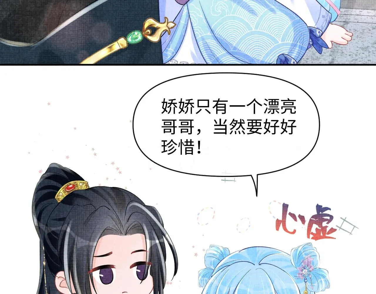 鲛人崽崽三岁啦 第94话 小灰灰的“爹爹”？ 第7页