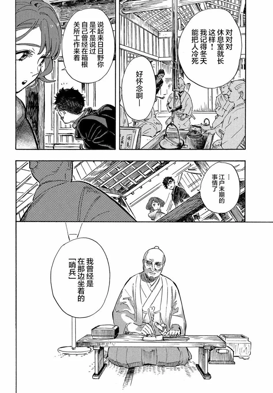 旅途的终点是希赖斯 第06话 第7页