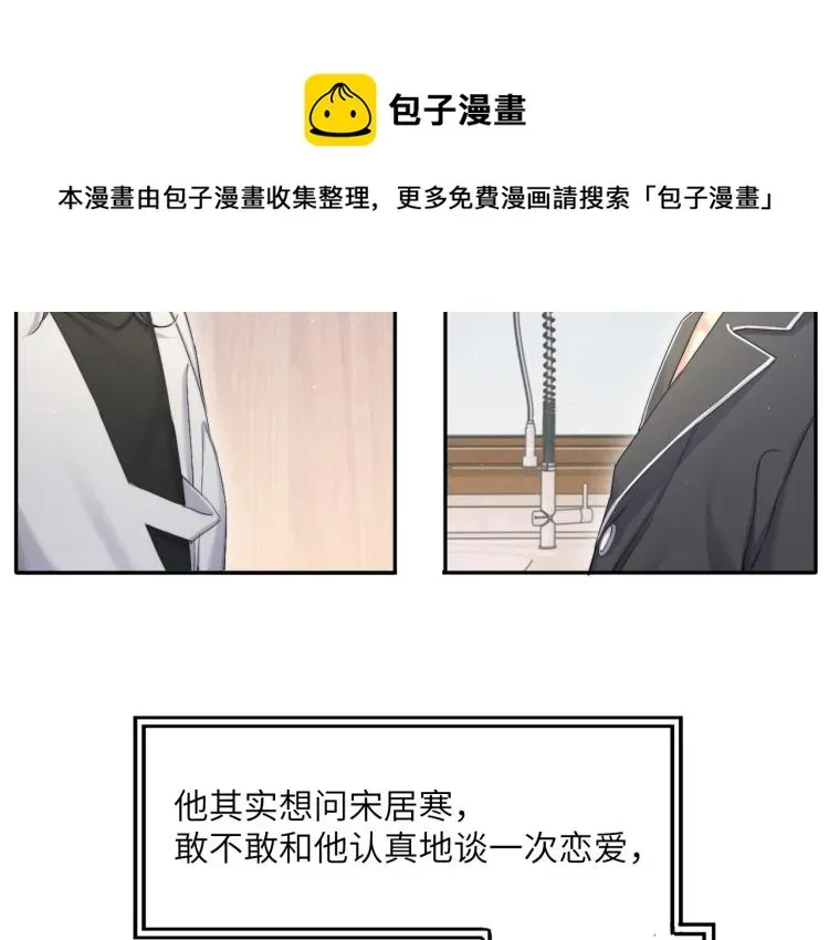 一醉经年 第34话 咕咕被人撩啦！危！ 第7页