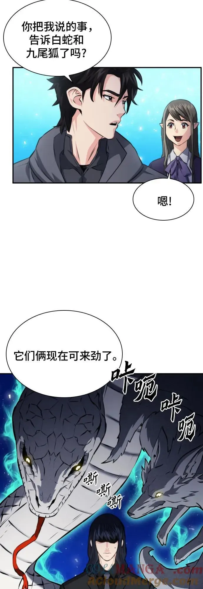 归来的异世界王者 第170话 第7页