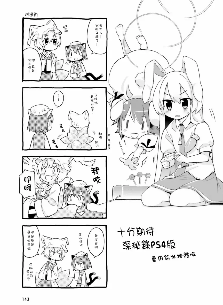 东方外来韦编-二次漫画-放手一搏幻想乡 第1话 第7页