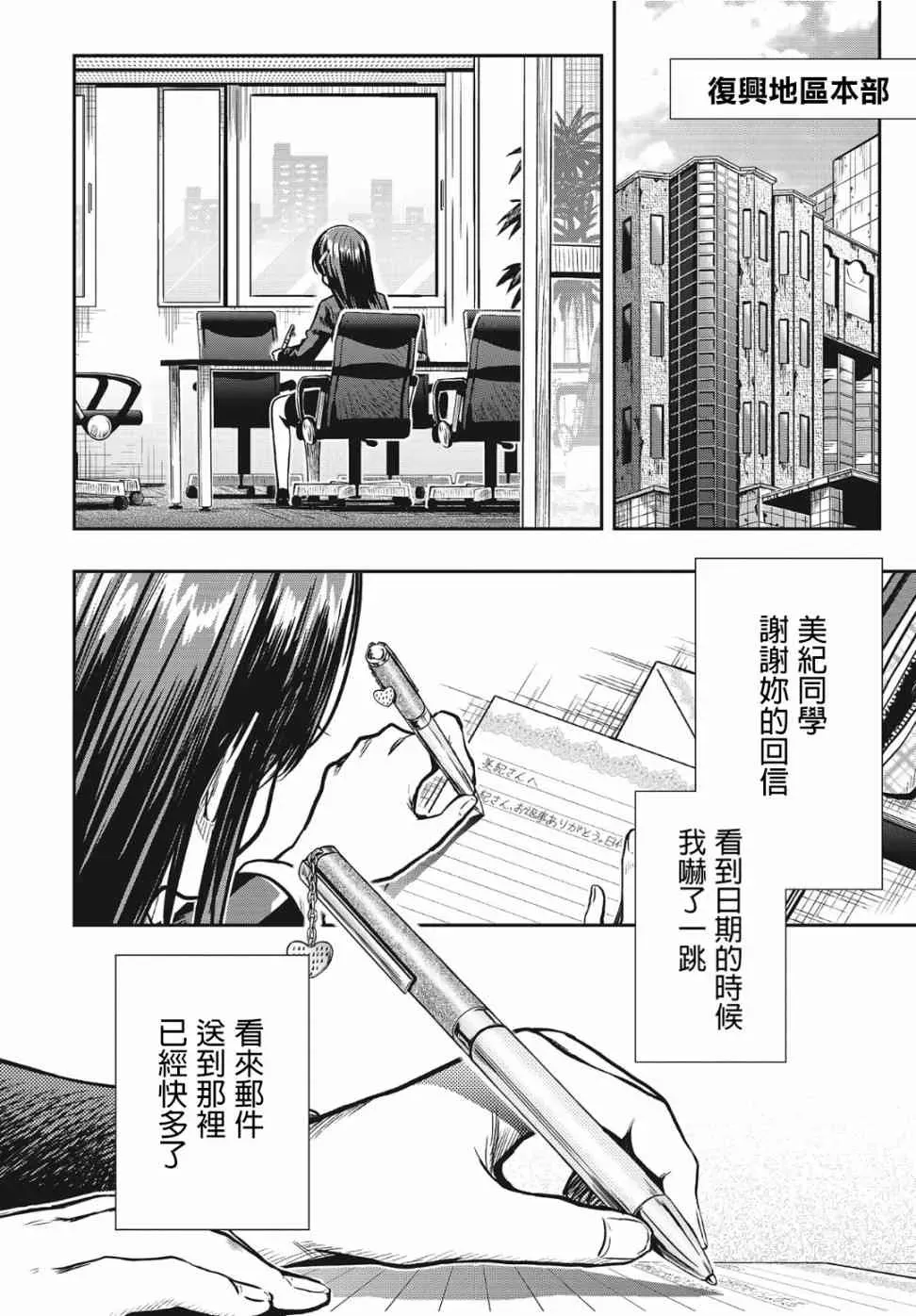 学园孤岛~信~ 1话 第7页