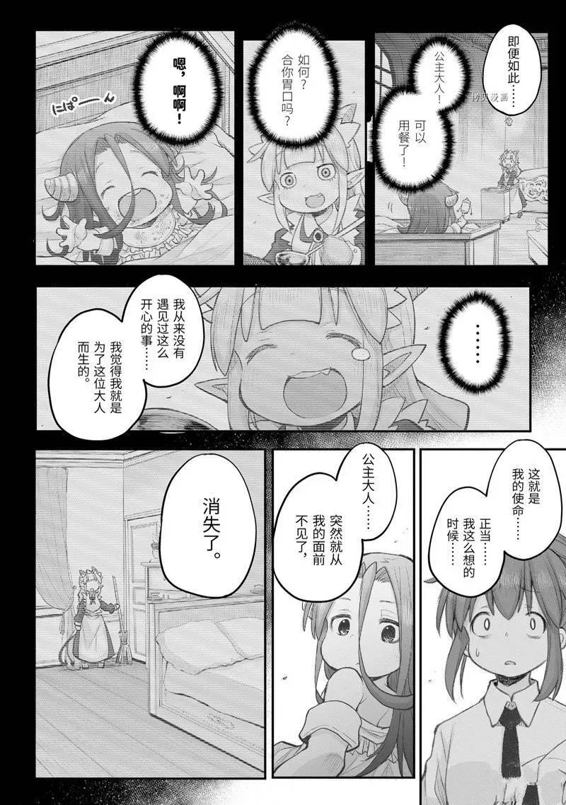 社畜小姐想被幽灵幼女治愈 99 第7页