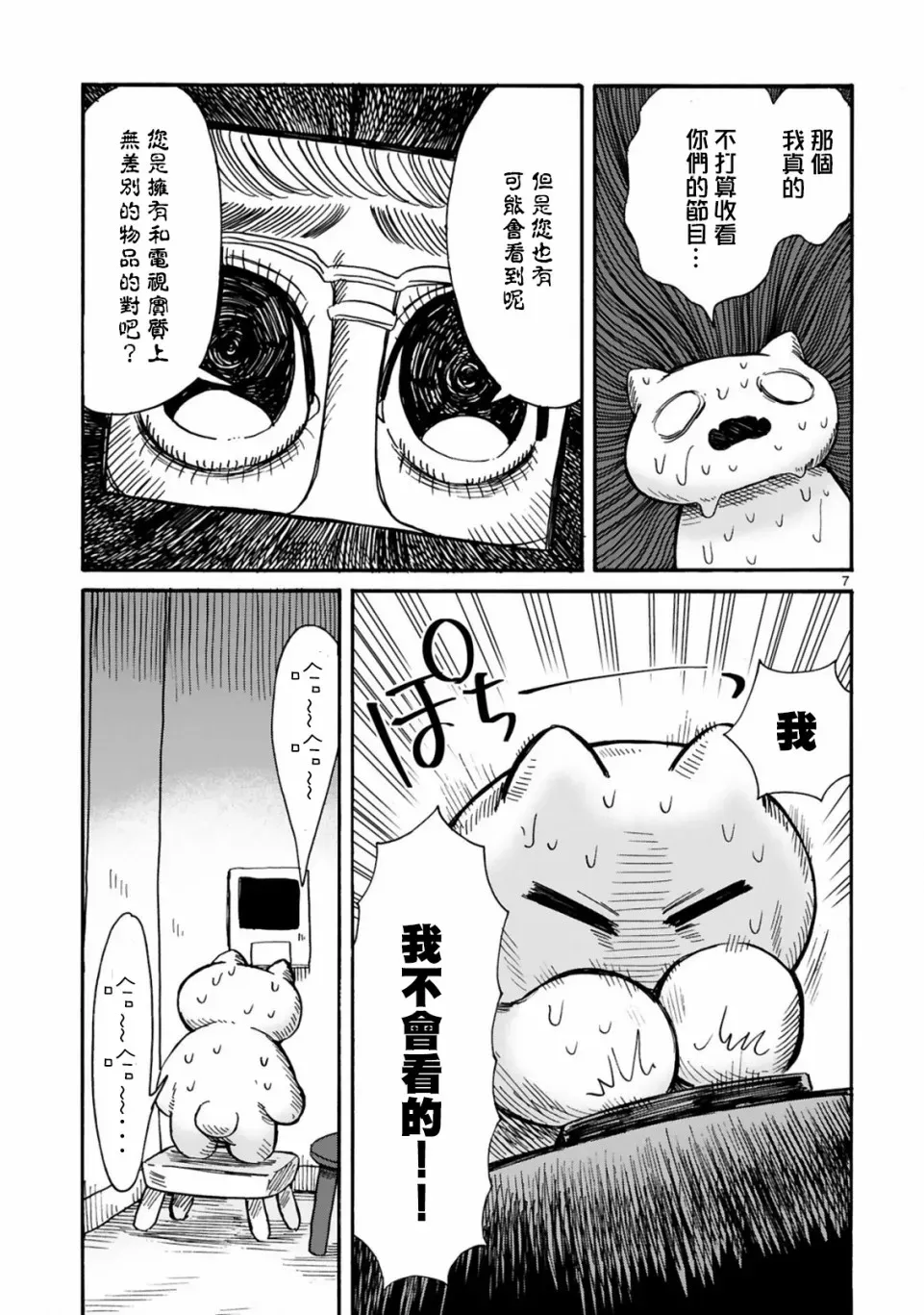 社畜猫猫 第05话 第7页