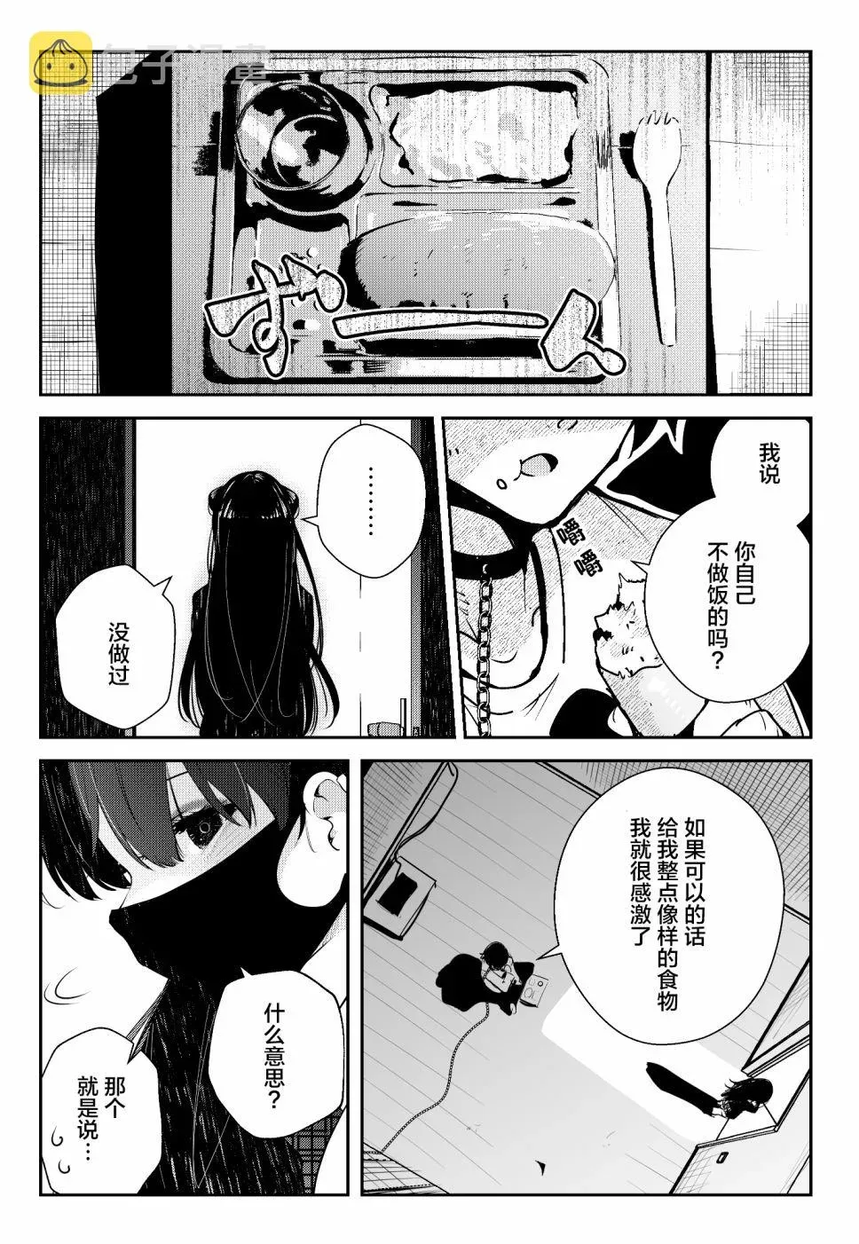 我被不认识的女高中生给监禁了。 第06-10话 第7页