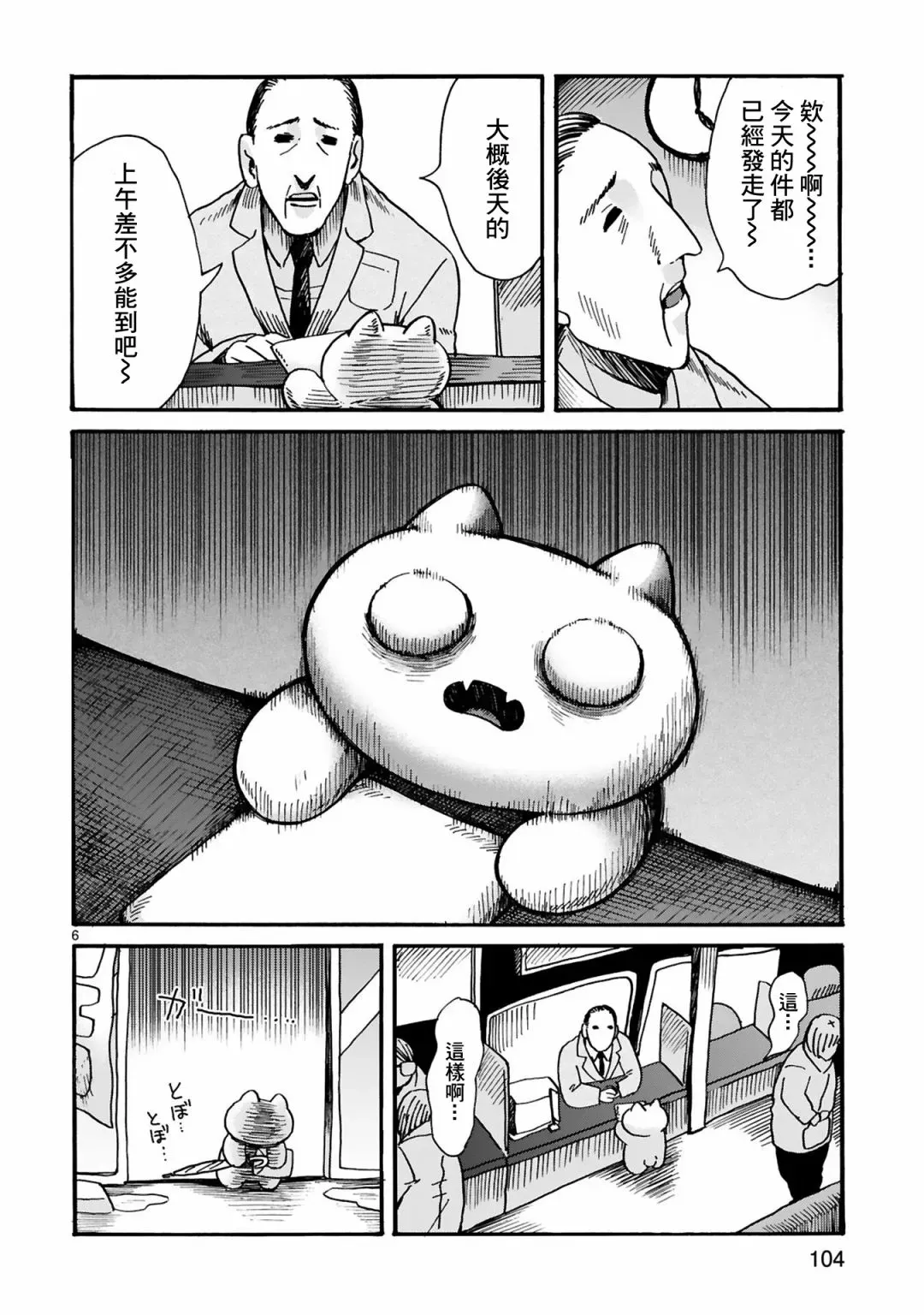 社畜猫猫 第07话 第7页